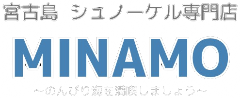 シュノーケル専門店 MINAMO